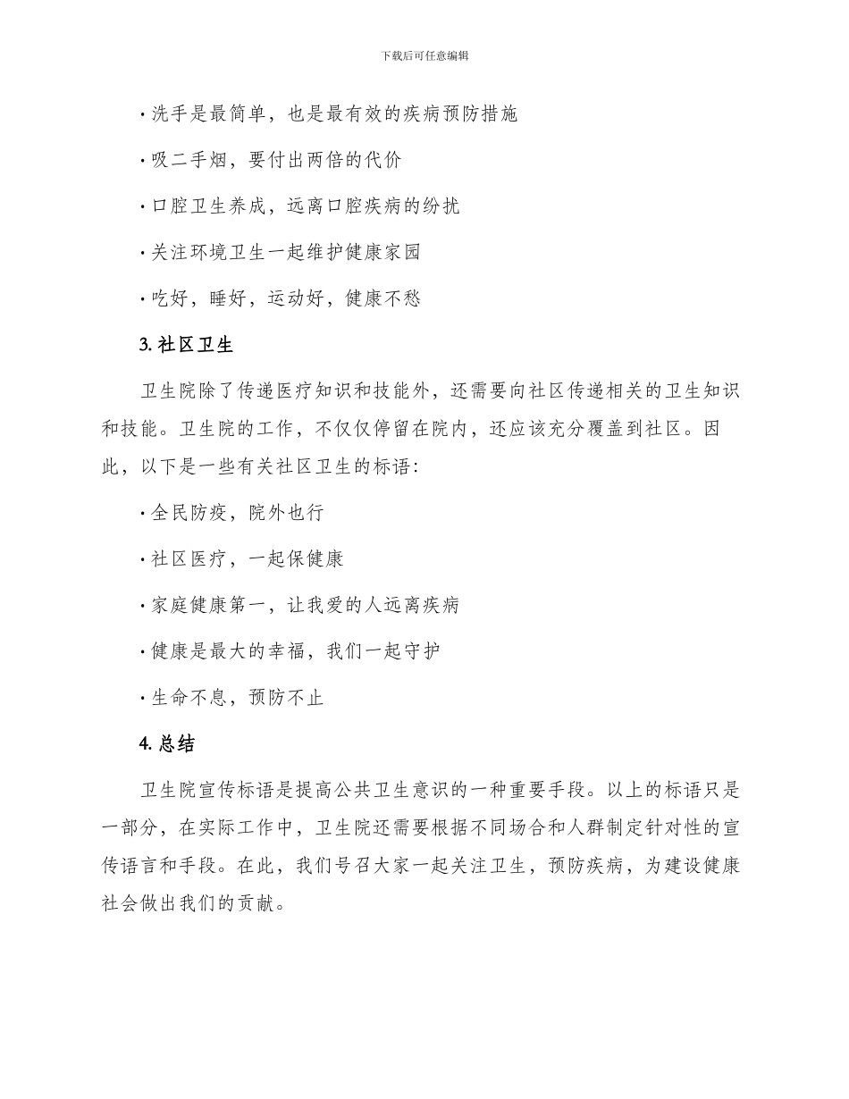 卫生院公共卫生宣传标语_第2页