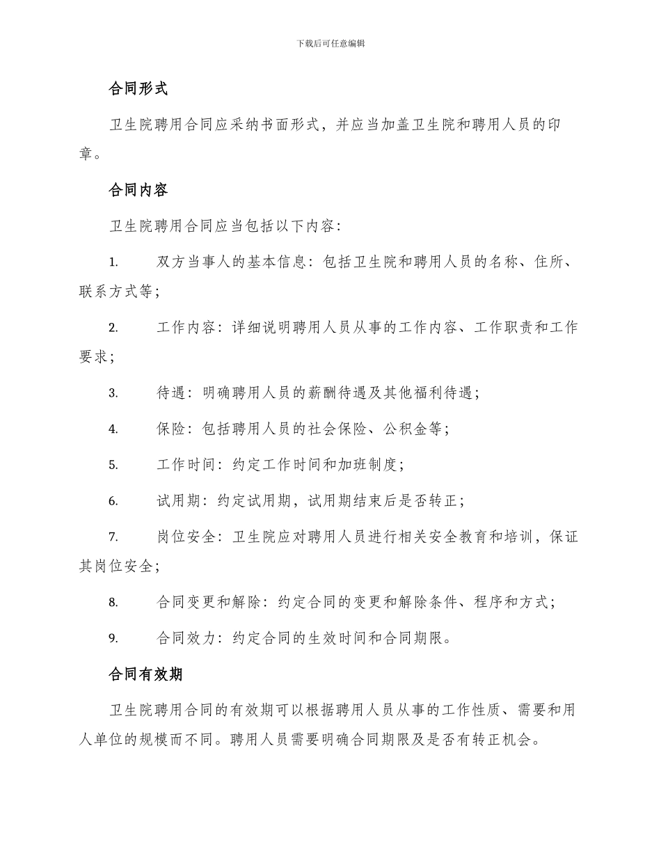 卫生院聘用合同_第2页