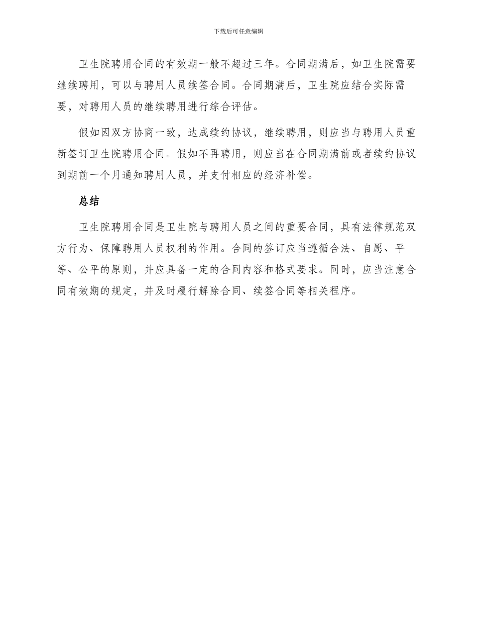 卫生院聘用合同_第3页