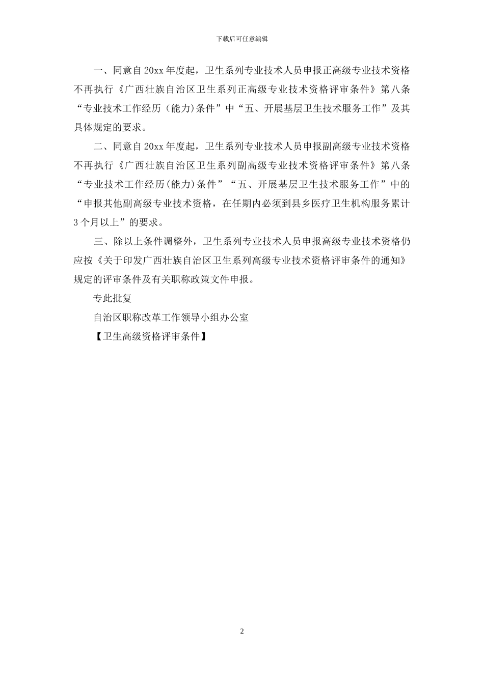 卫生高级资格评审条件_第2页