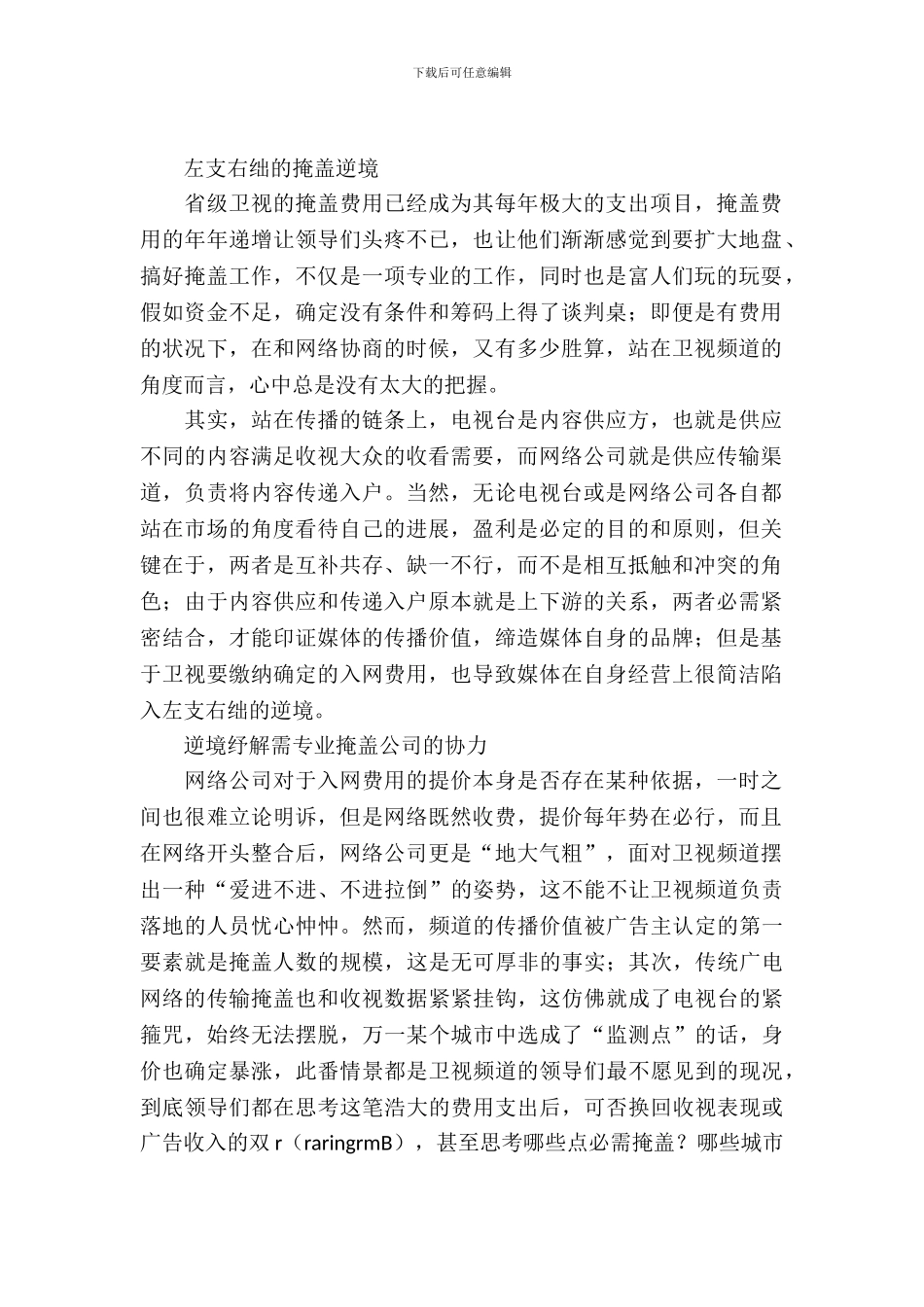 卫视年费年年提价下的思考_第2页