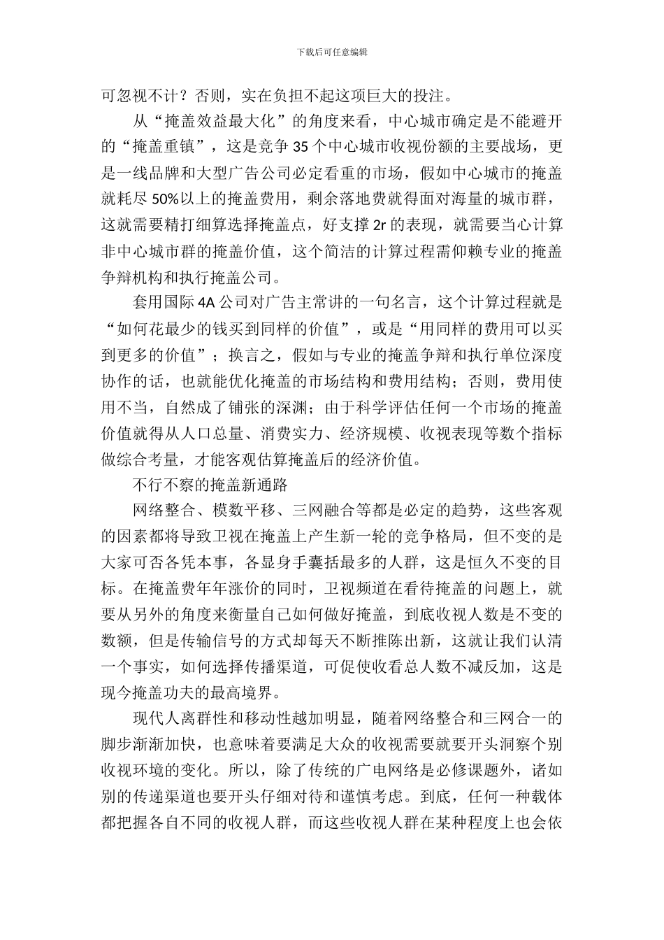 卫视年费年年提价下的思考_第3页