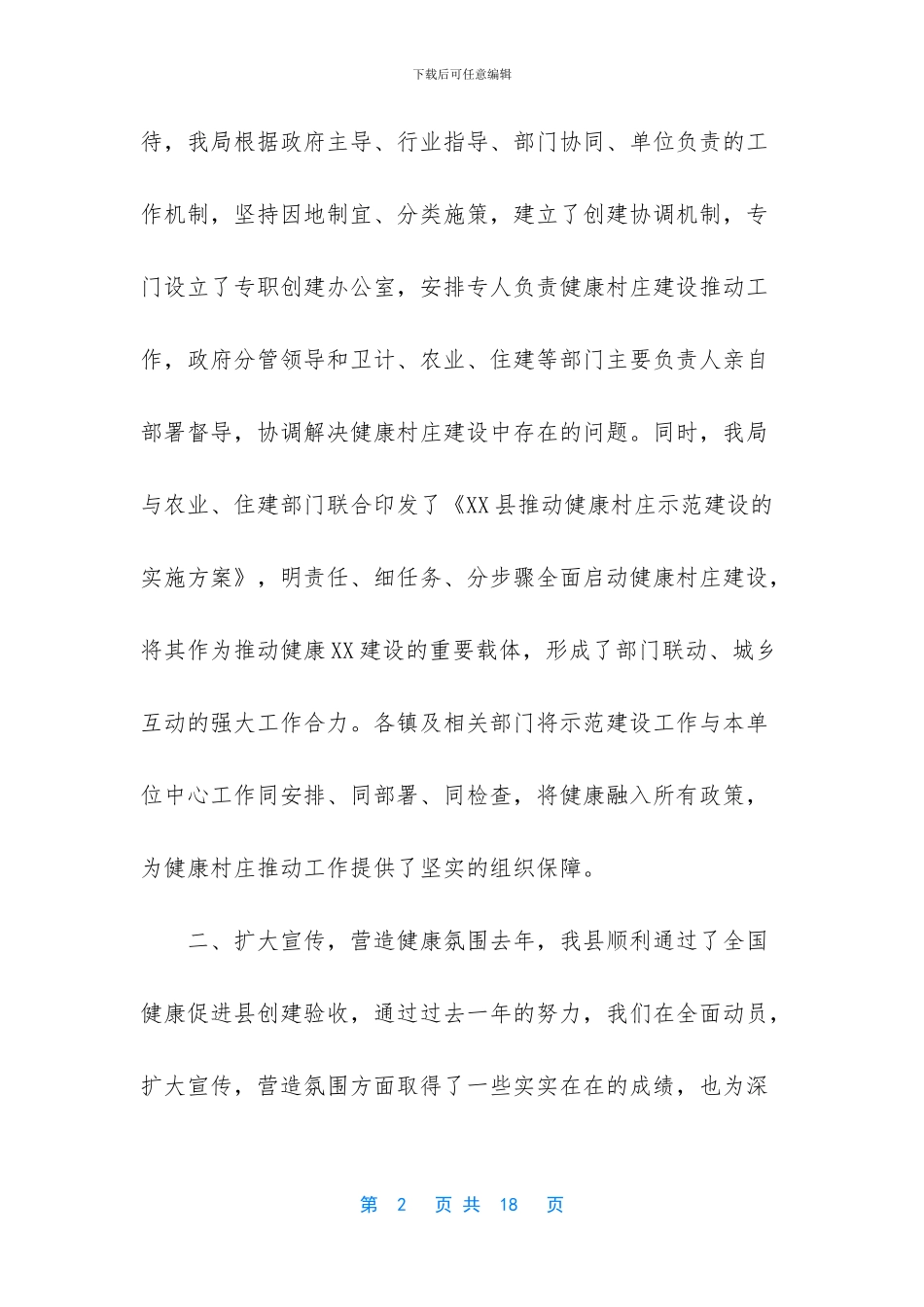 卫计员应该怎么开展工作_第2页