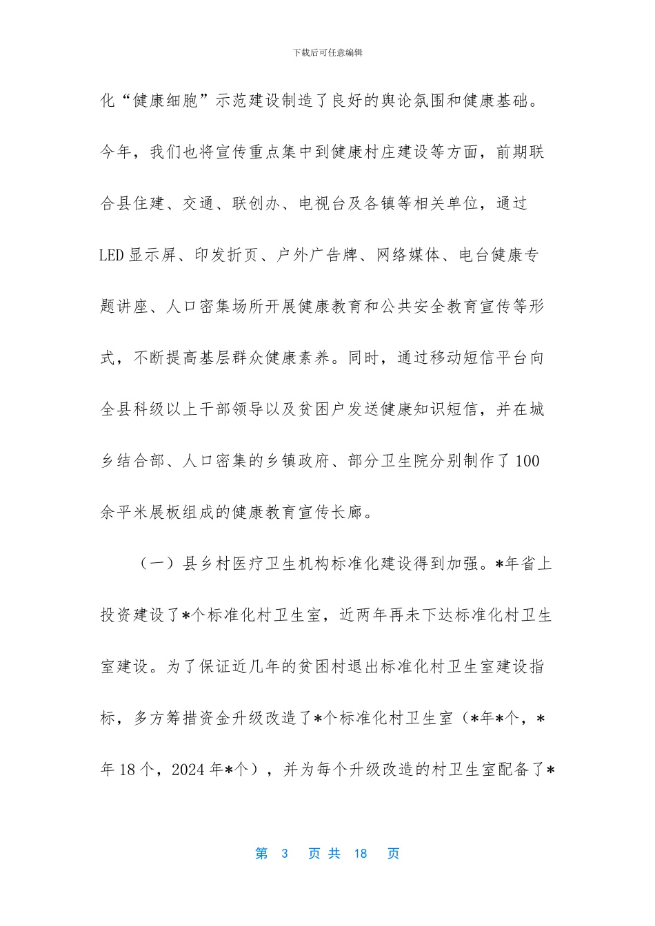 卫计员应该怎么开展工作_第3页