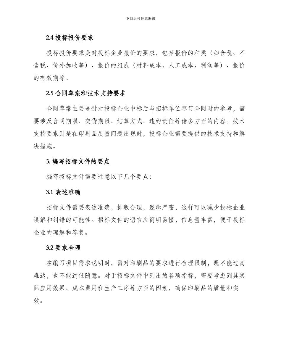 印刷企业招标文件_第2页
