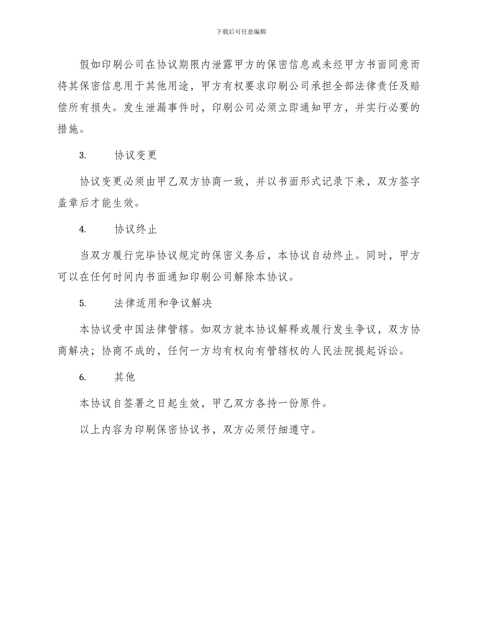 印刷保密协议书_第2页