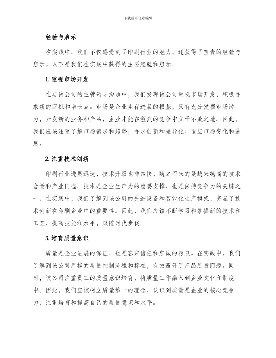 印刷公司暑期社会实践报告_第2页