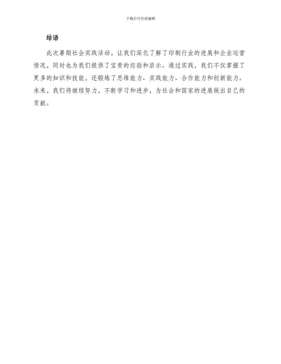 印刷公司暑期社会实践报告_第3页