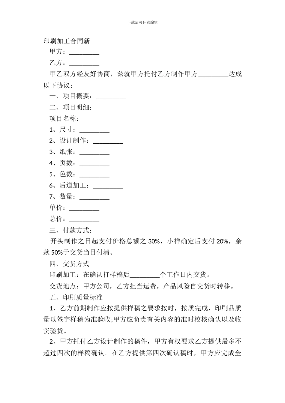 印刷加工合同新_第2页