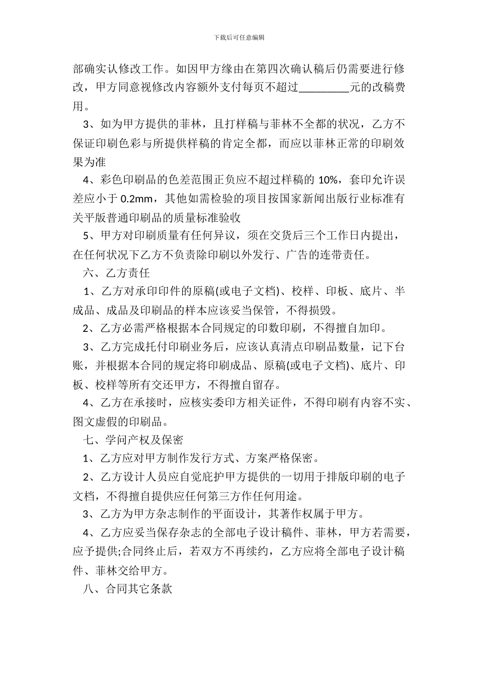 印刷加工合同新_第3页