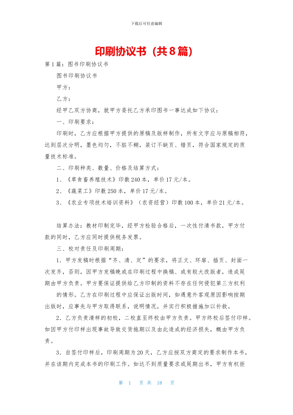 印刷协议书(共8篇)_第1页