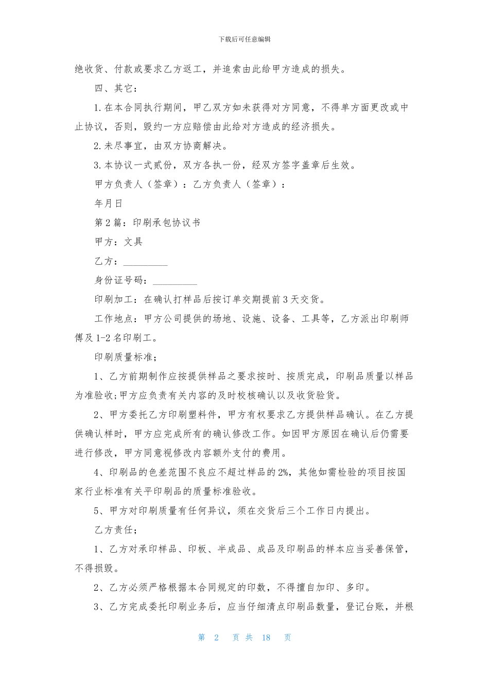 印刷协议书(共8篇)_第2页