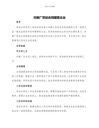 印刷厂劳动合同国营企业