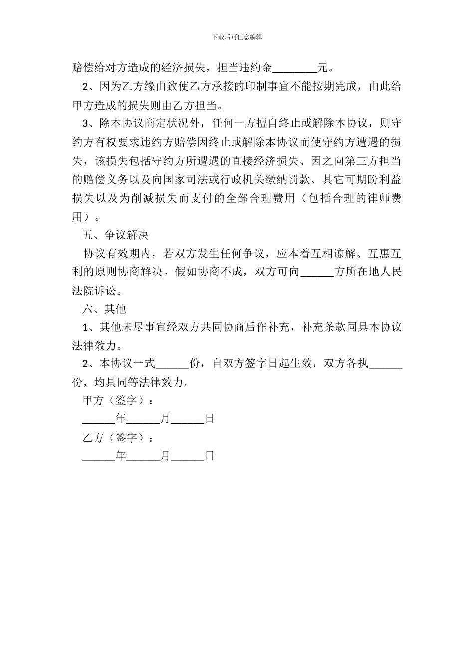 印刷厂合作协议范本新_第3页