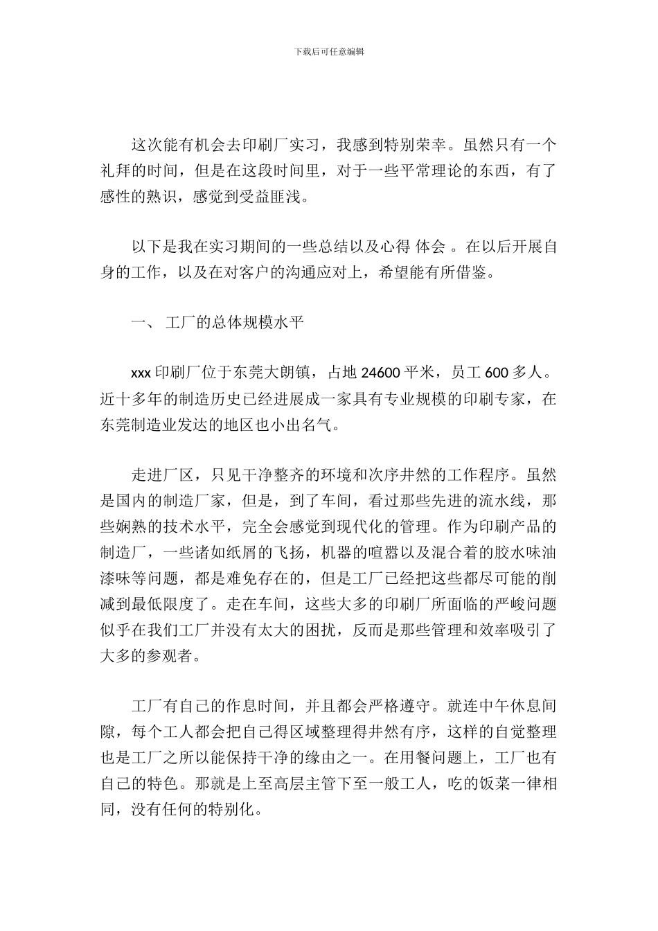印刷厂实习报告_第2页
