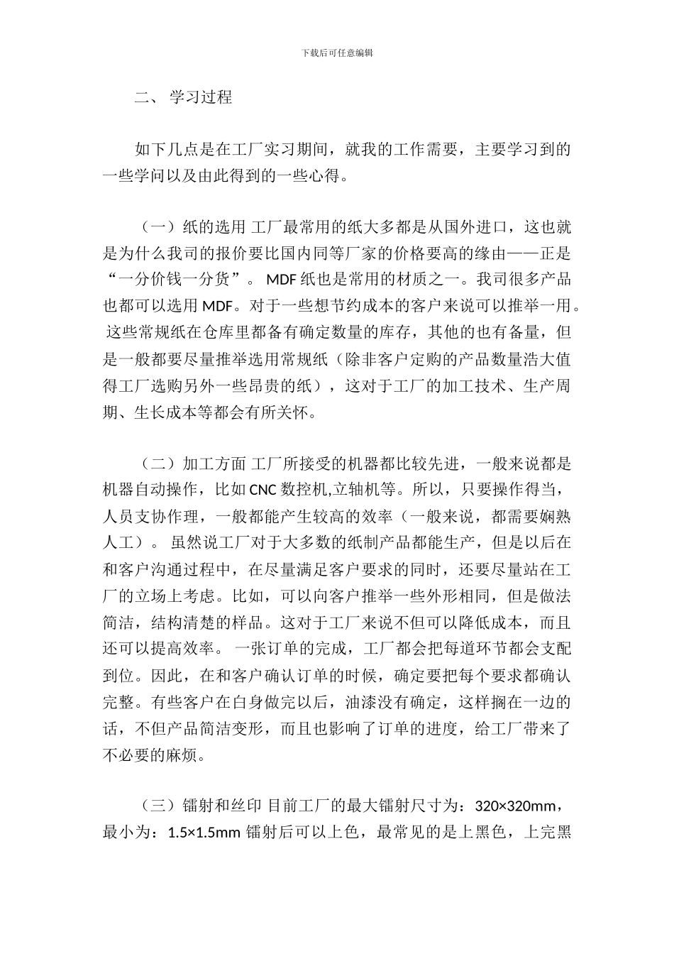 印刷厂实习报告_第3页