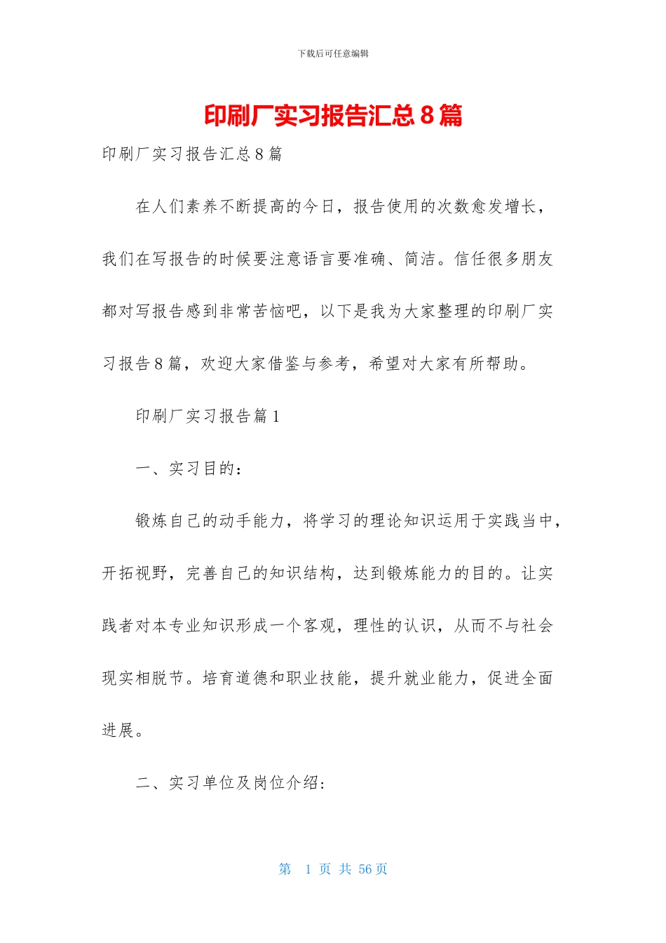 印刷厂实习报告汇总8篇_第1页