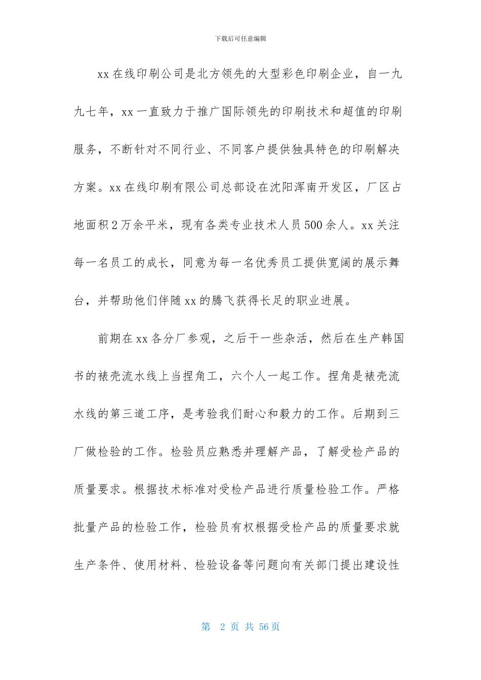 印刷厂实习报告汇总8篇_第2页