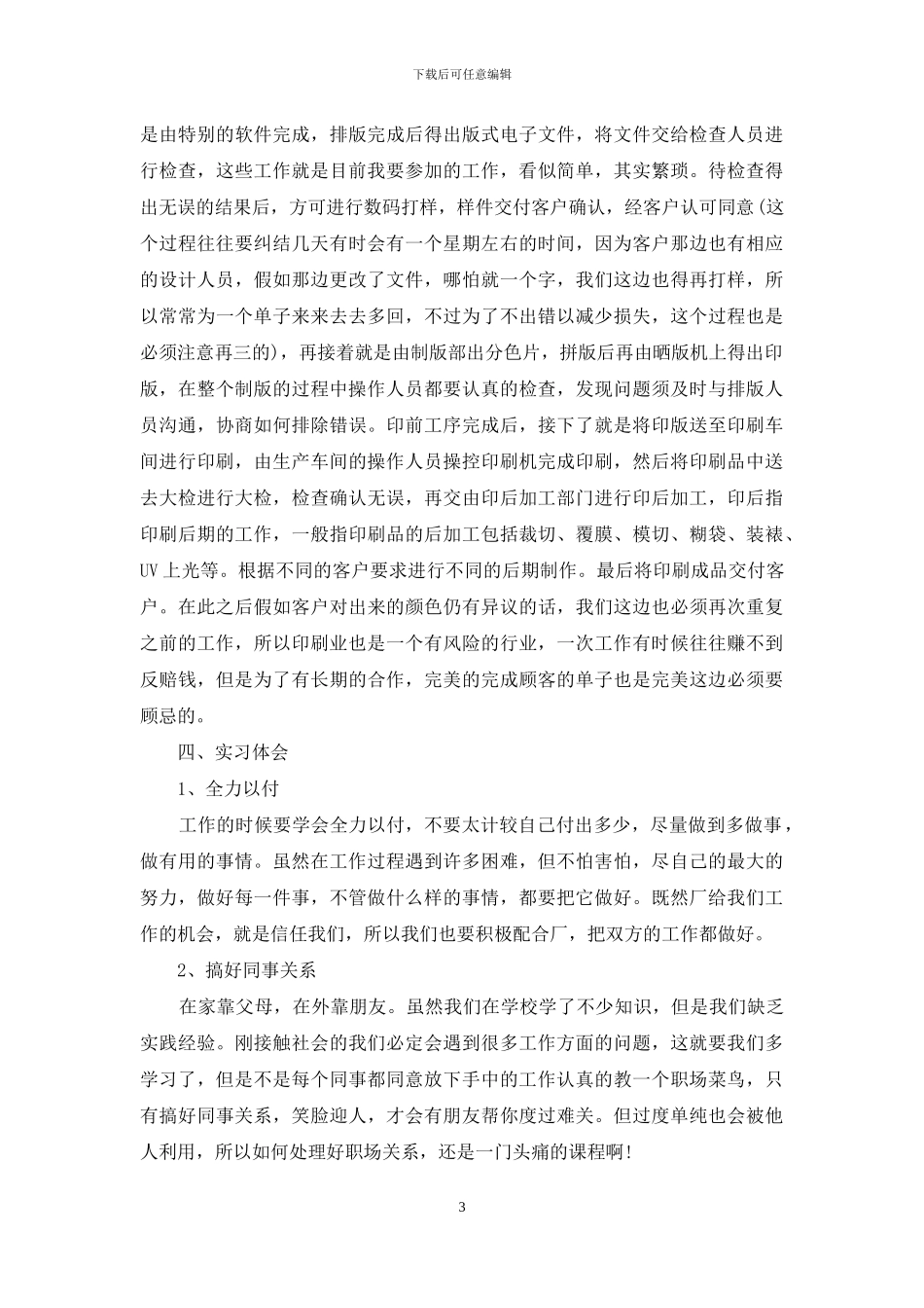 印刷厂实习报告集锦6篇_第3页