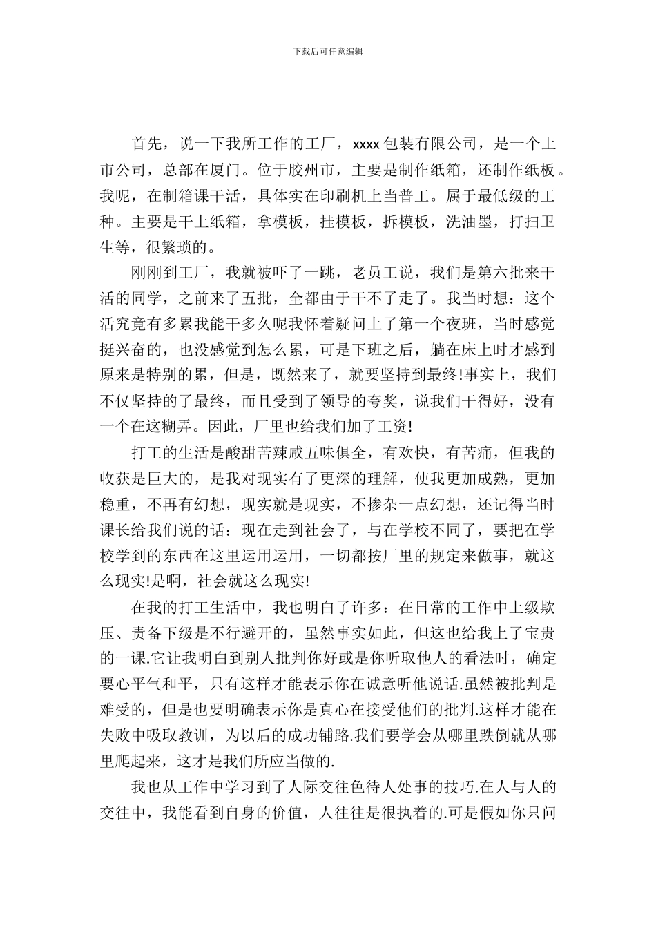 印刷厂暑假实习报告范文_第2页