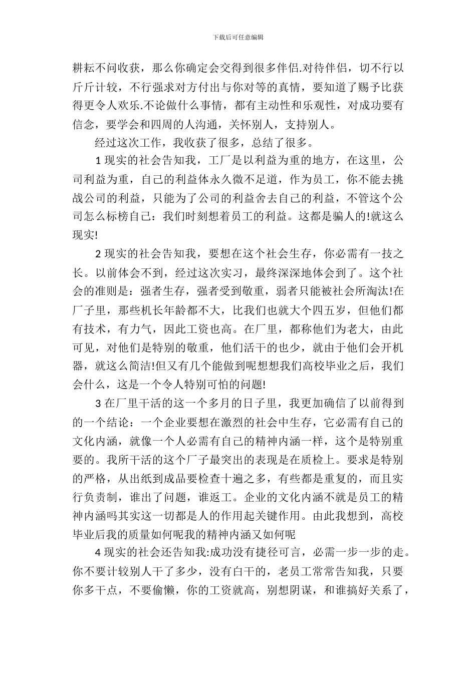 印刷厂暑假实习报告范文_第3页