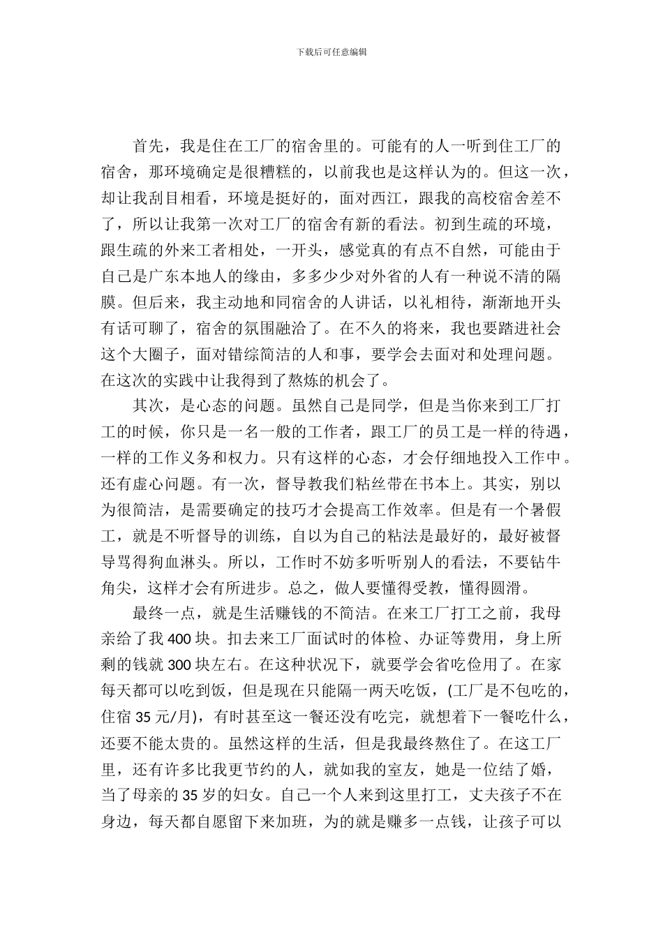 印刷厂暑期实习报告_第2页