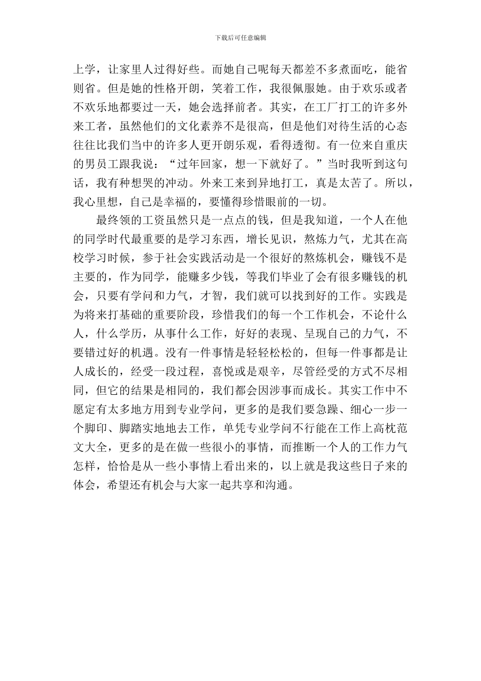 印刷厂暑期实习报告_第3页