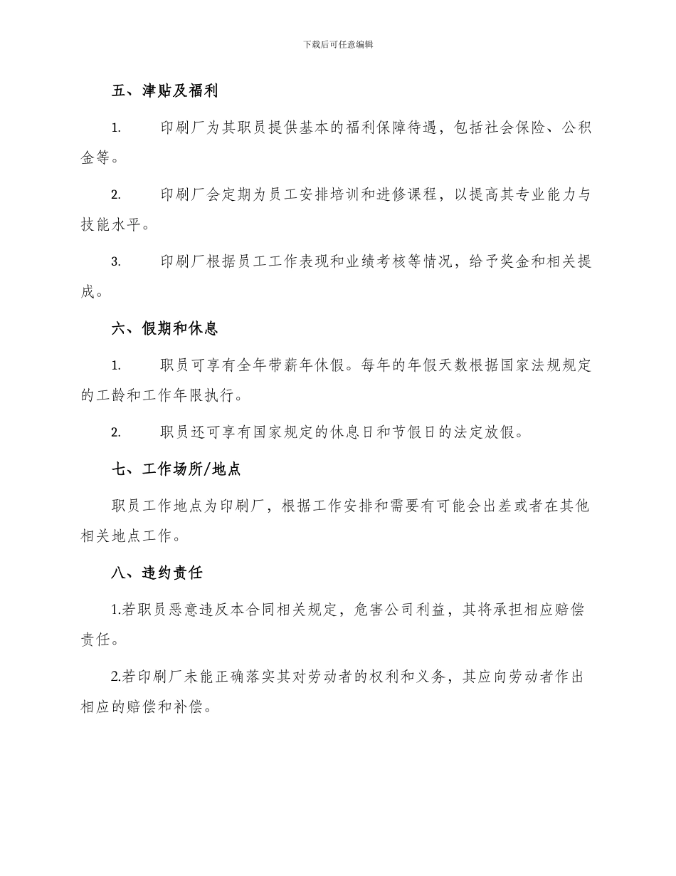 印刷厂职员劳动合同_第2页