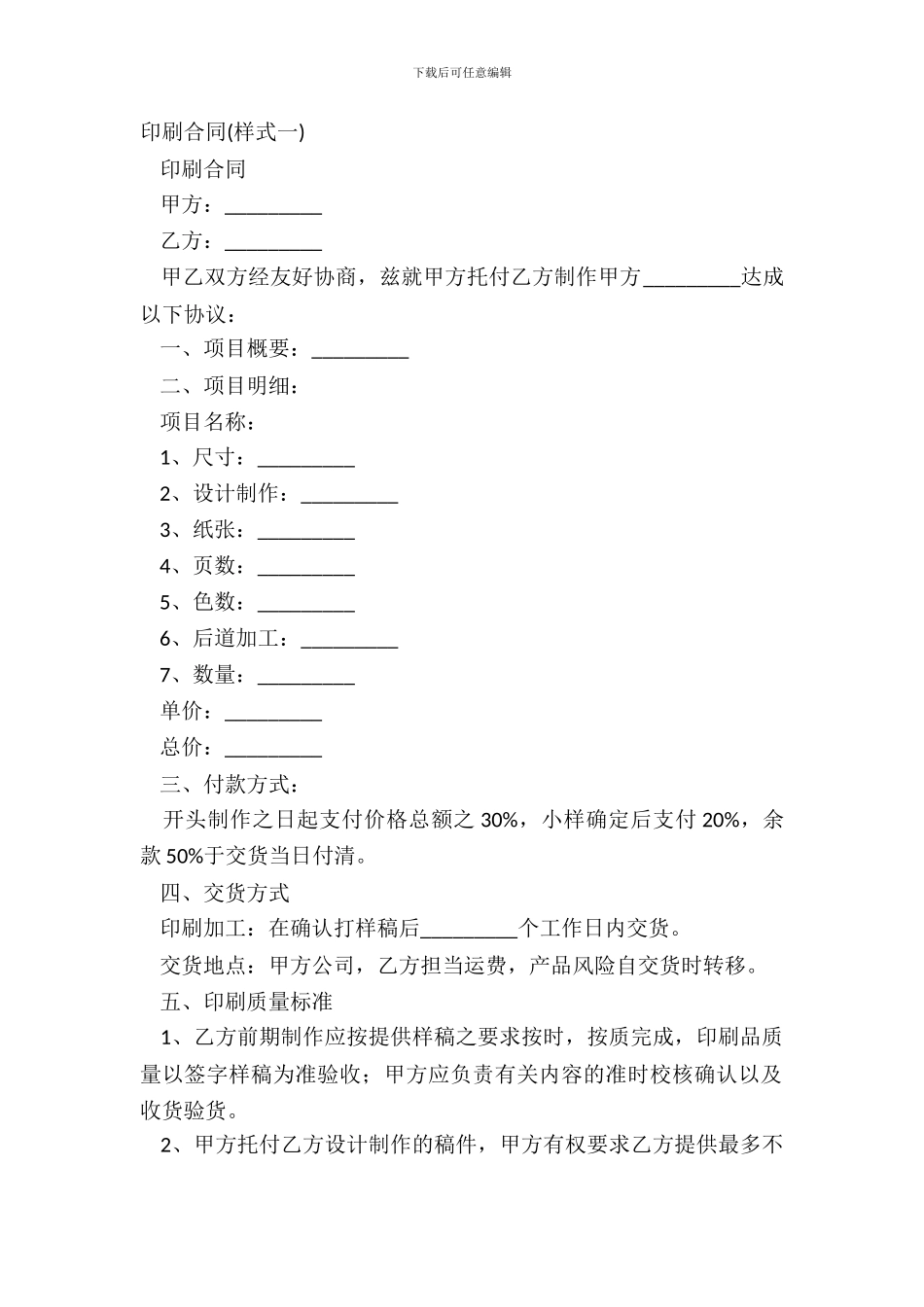 印刷合同(样式一)_第2页