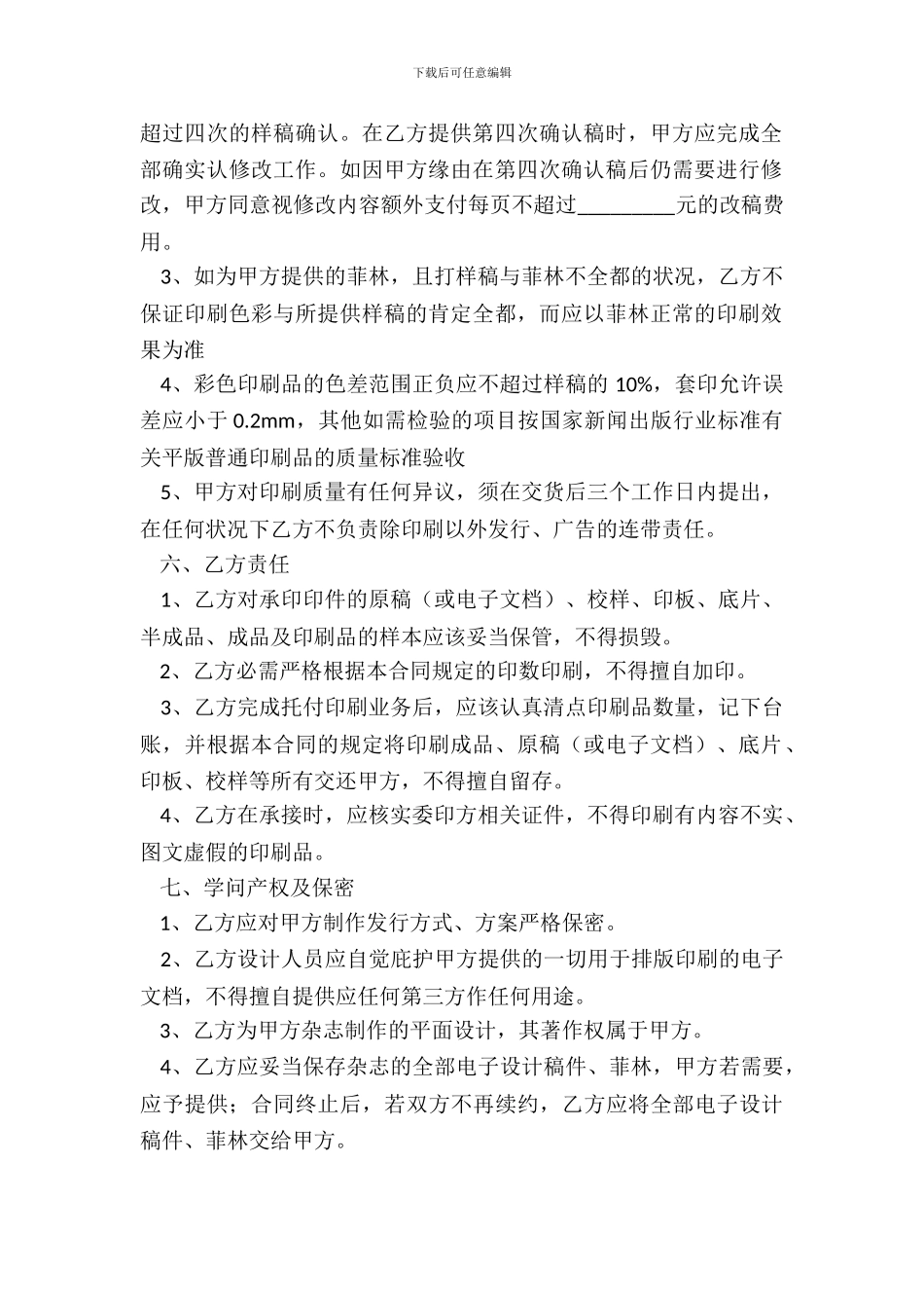 印刷合同(样式一)_第3页