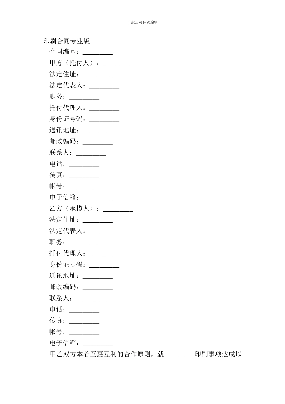 印刷合同专业版_第2页