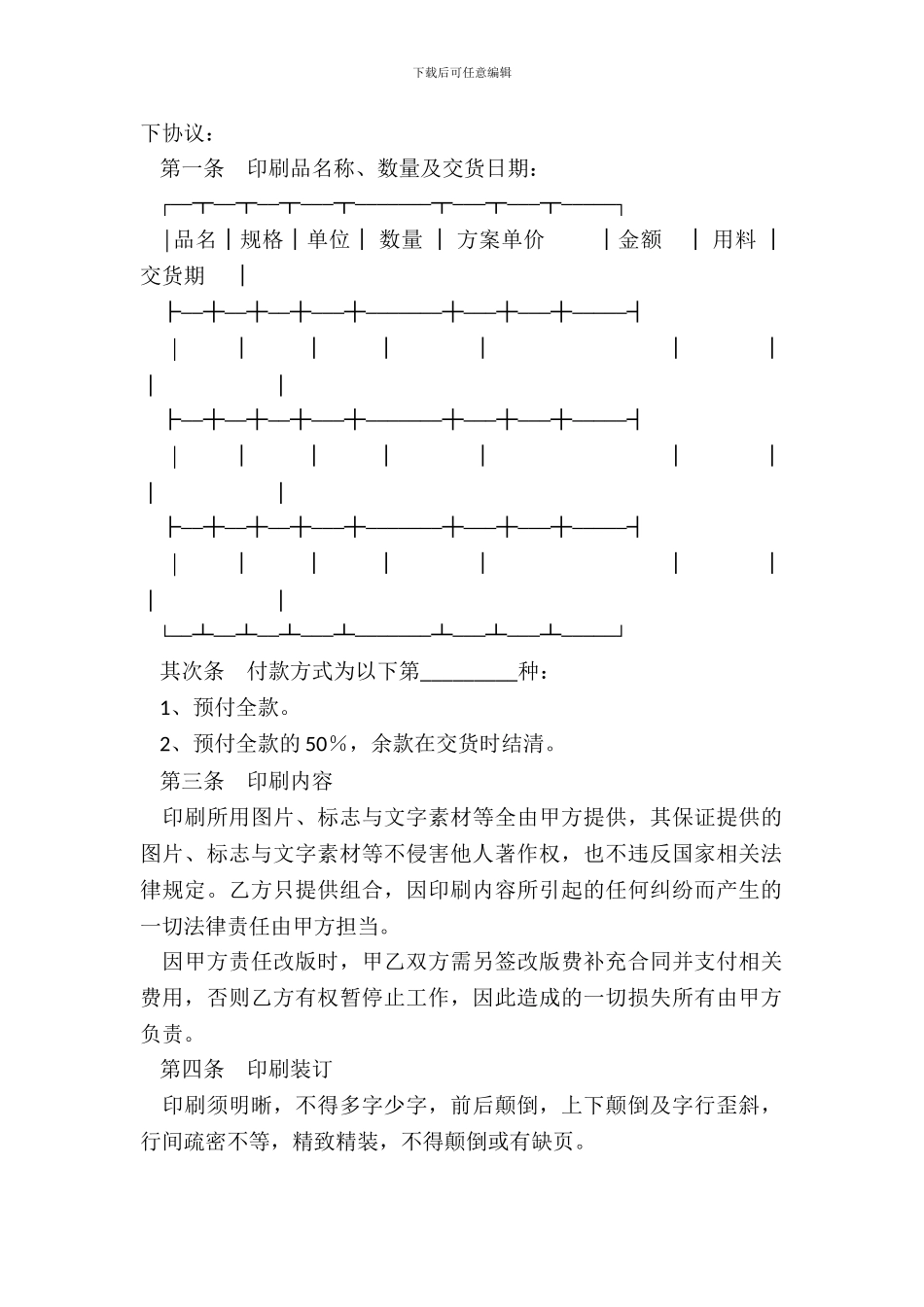 印刷合同专业版_第3页