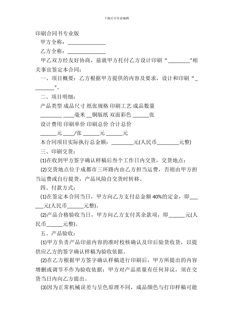 印刷合同书专业版_第2页