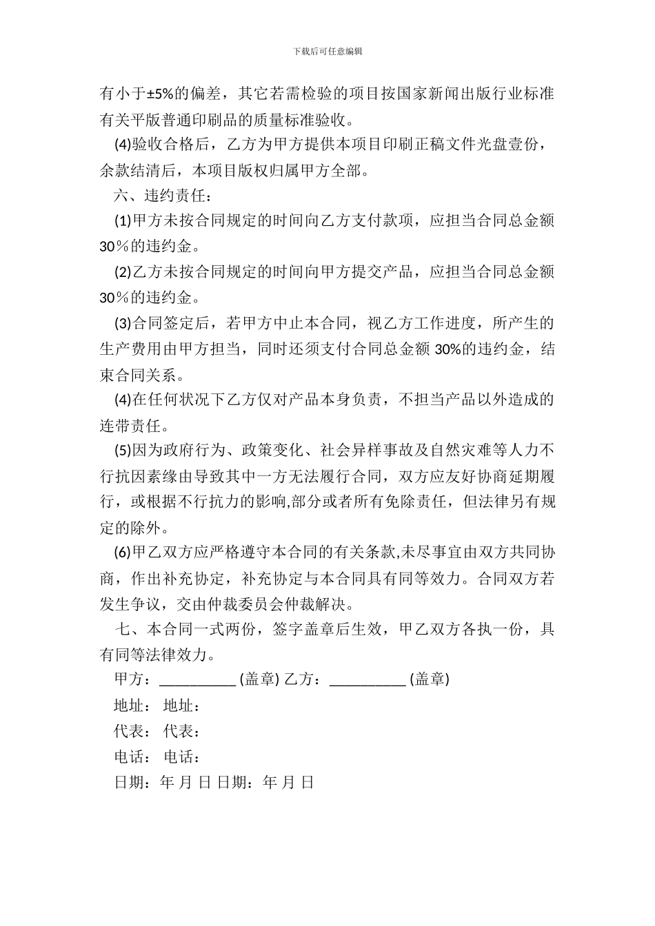 印刷合同书专业版_第3页