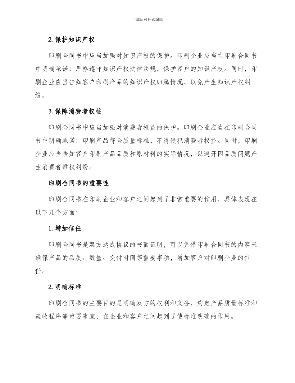 印刷合同书最新_第2页