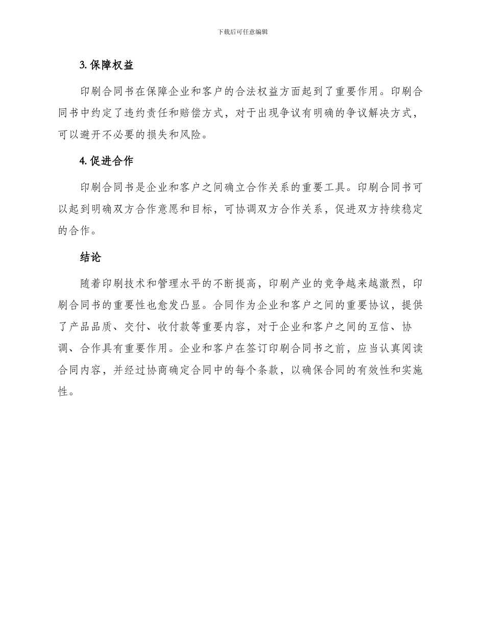 印刷合同书最新_第3页