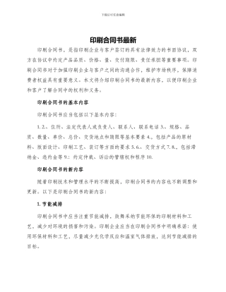 印刷合同书最新