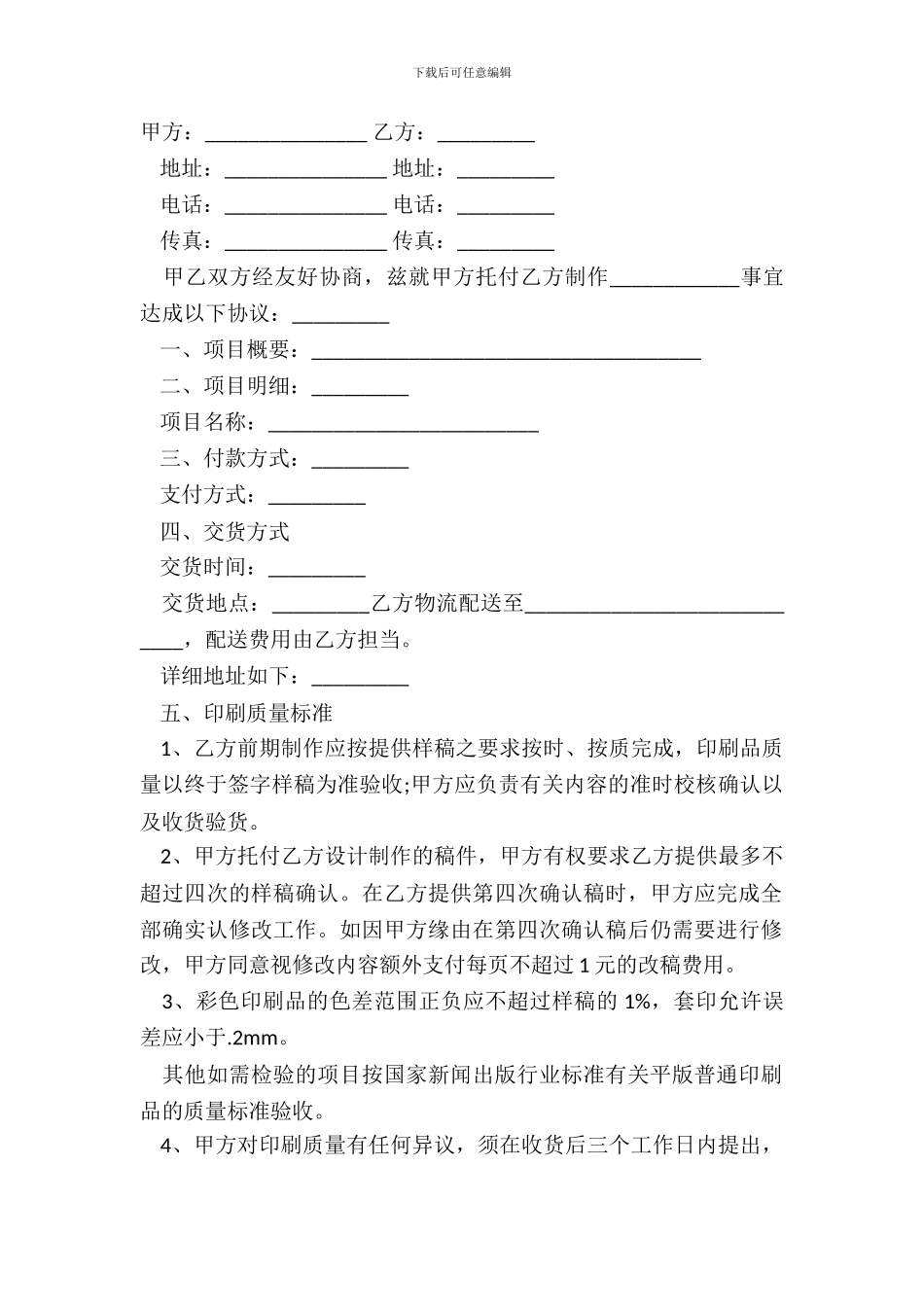 印刷合同书样板_第2页