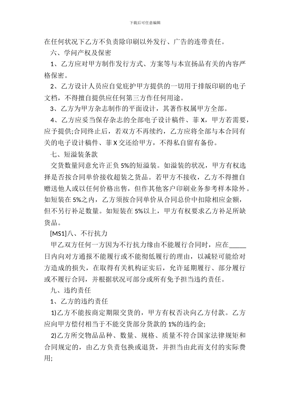 印刷合同书样板_第3页