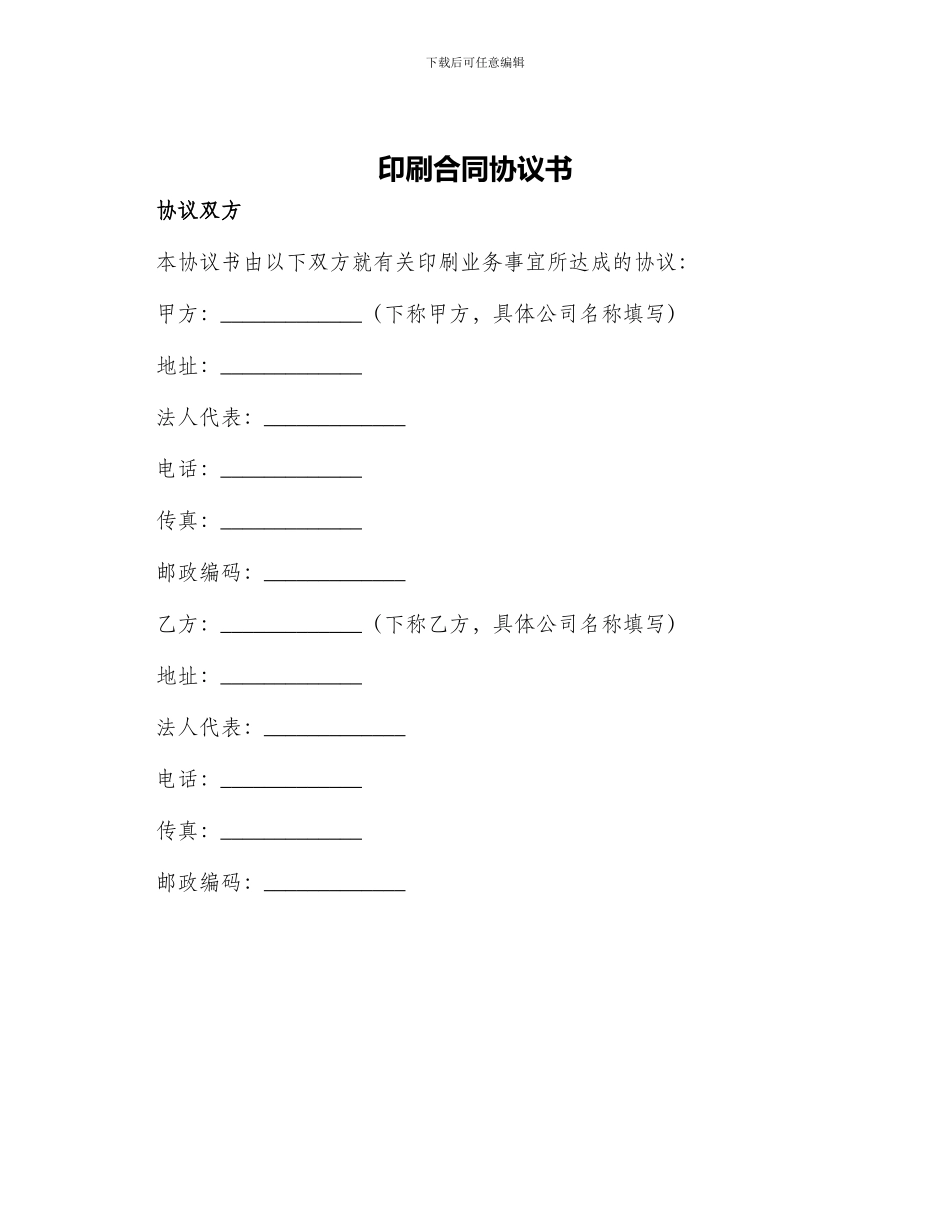 印刷合同协议书_第1页