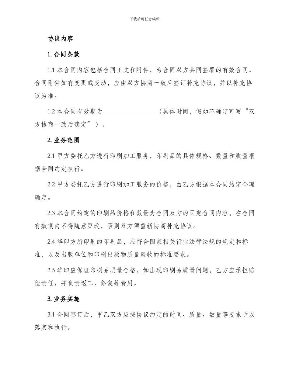 印刷合同协议书_第2页