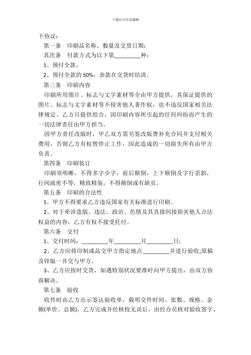 印刷合同样式二_第3页