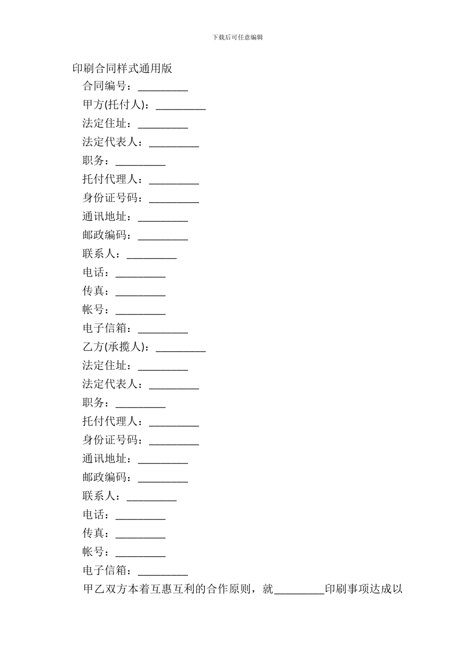 印刷合同样式通用版_第2页