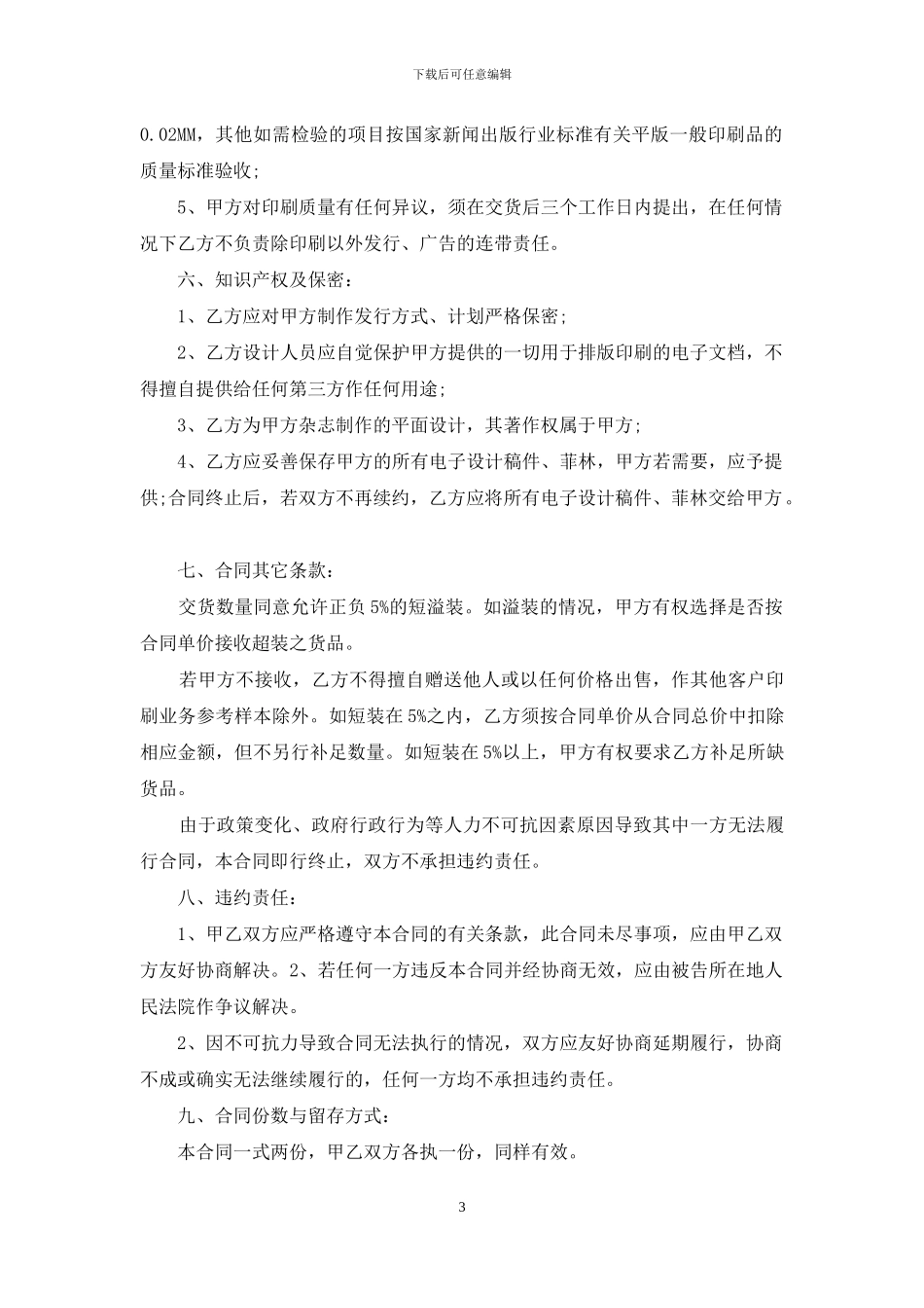 印刷合同范本15篇_第3页