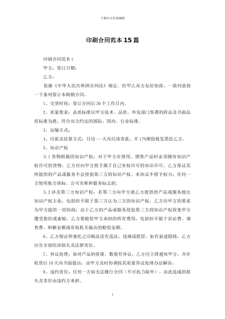 印刷合同范本15篇