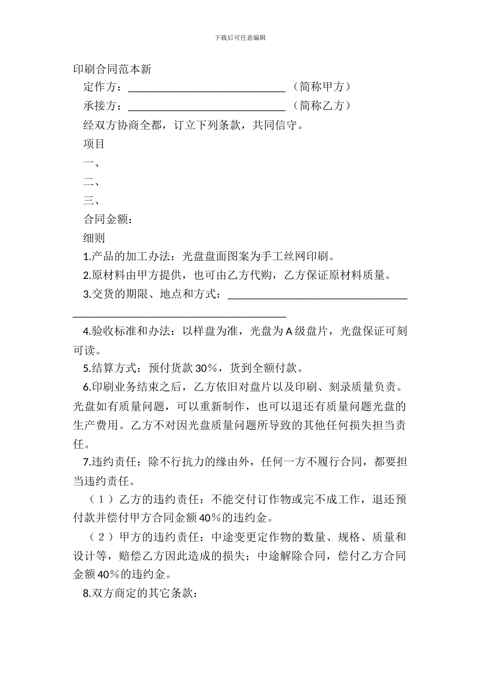 印刷合同范本新_第2页
