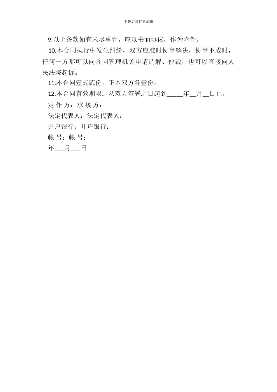 印刷合同范本新_第3页