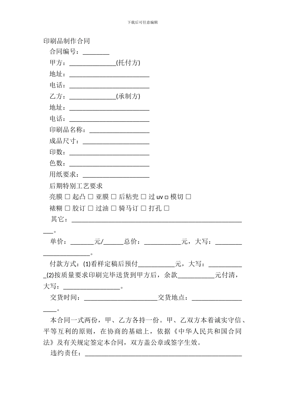 印刷品制作合同_第2页