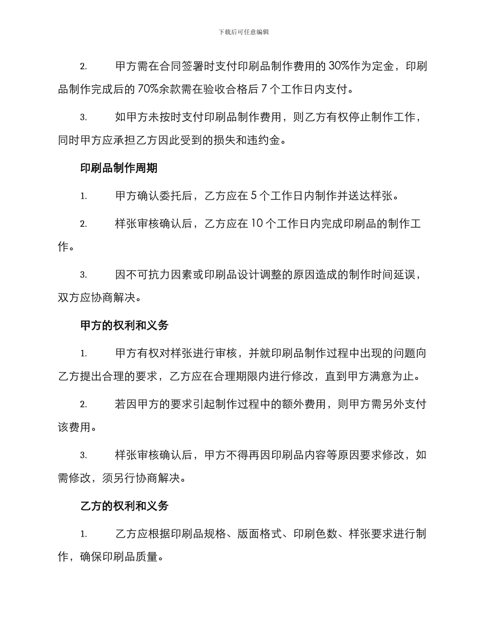 印刷品制作合同_第2页