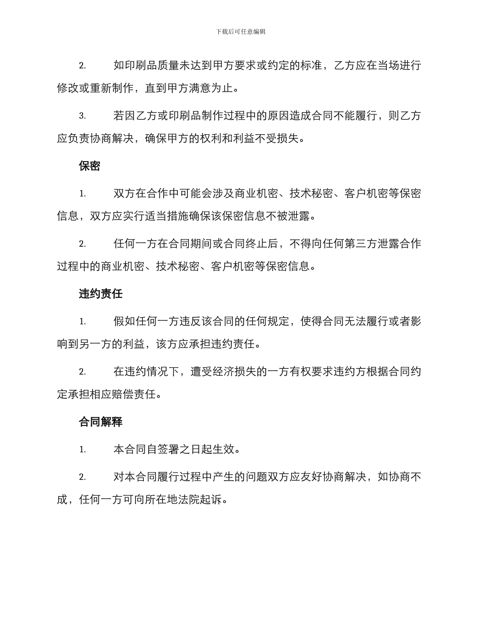 印刷品制作合同_第3页